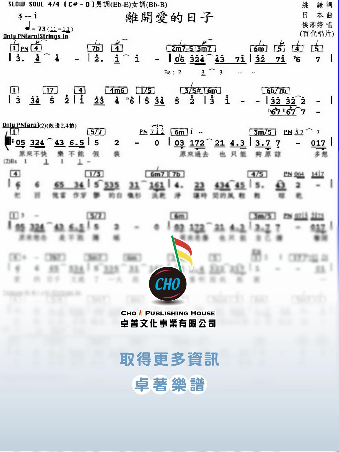 離開愛的日子